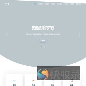 皮皮虾知识产权