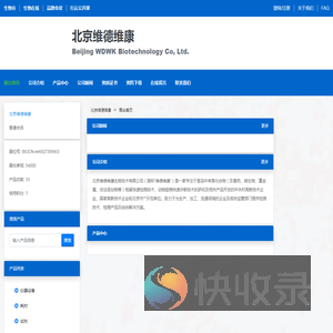 北京维德维康