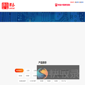 IC集成电路