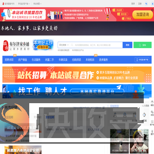 布尔津家乡通（原布尔津在线）