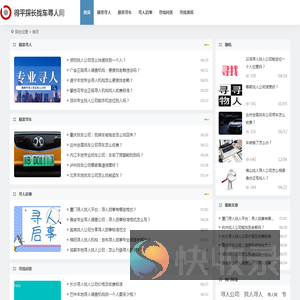 成都找人寻人公司