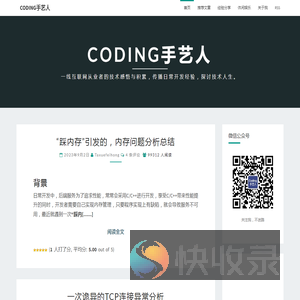 coding手艺人