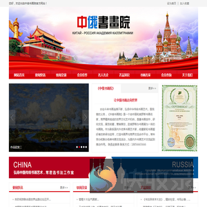 中俄书画院