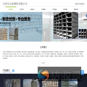天津市力泰钢管有限公司