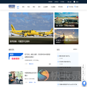 环球旅讯(TravelDaily)