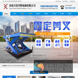 山东济南升降机