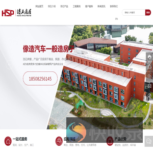 四川浩石模块化房屋科技有限公司