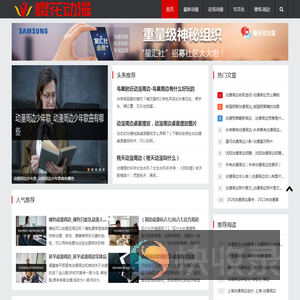 樱花动漫网