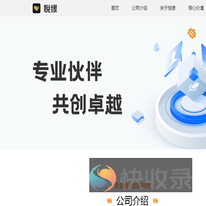 悦缘科技