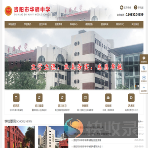 贵阳市华驿中学[招生办官网]