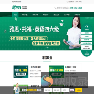 新东方英语