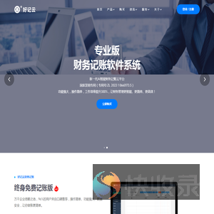 好记云财务软件