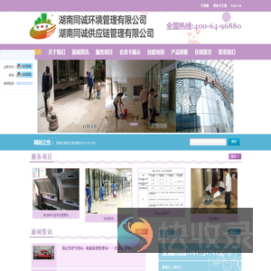 -湖南同诚环境管理有限公司