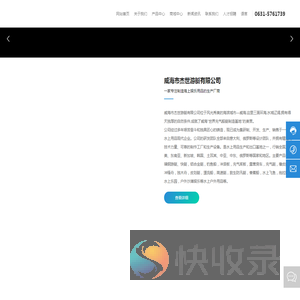 威海市杰世游艇有限公司