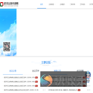 武汉土地市场网