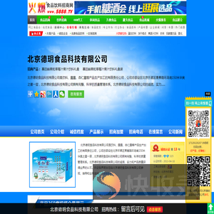 北京德h食品科技有限公司(慕田峪杏仁露)