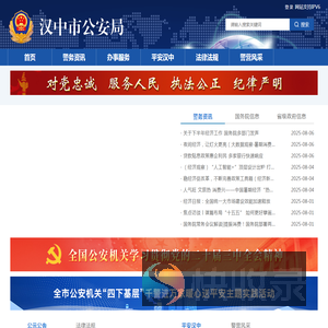 汉中市公安局