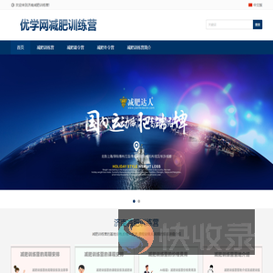 济南减肥训练营