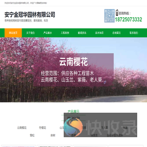 安宁金冠华园林有限公司