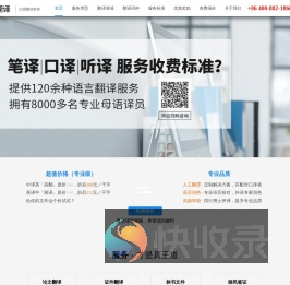 文腾翻译