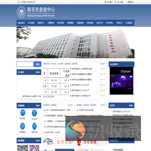 南京市急救中心