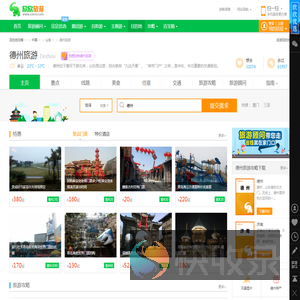德州旅游