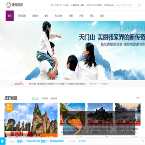 张家界旅游