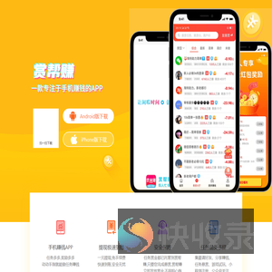 赏帮赚