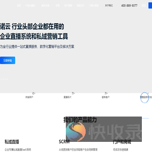 诺云直播