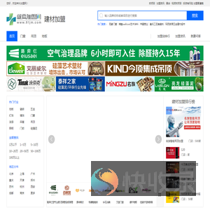建材加盟