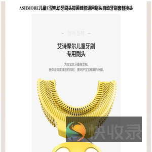 ASHMORE儿童U型电动牙刷头抑菌硅胶通用刷头自动牙刷套替换头