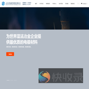 云南大泽电极科技股份有限公司