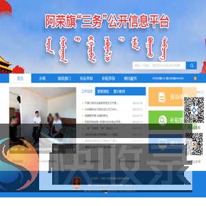 阿荣旗“三务”公开平台