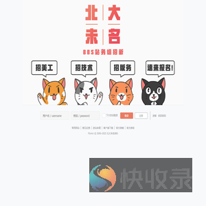北大未名BBS