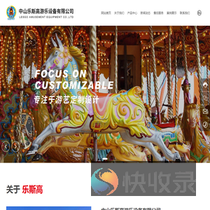 中山乐斯高游乐设备有限公司