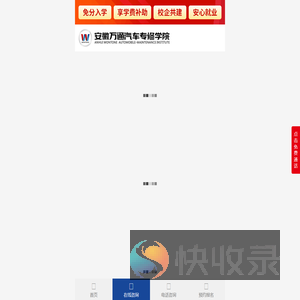 安徽万通汽车专修学院