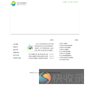 深圳市山水合环保科技有限公司