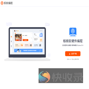 核桃编程客户端官方下载入口