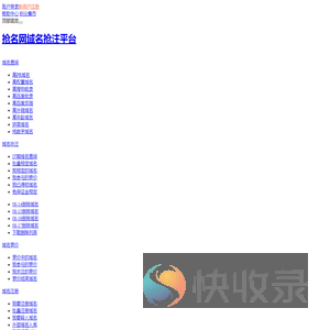 抢名网