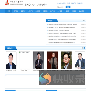 中关村人才协会