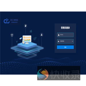 WMS管理系统