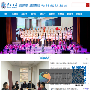 长江大学后勤服务集团