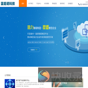 北京蓝超诺科技有限公司