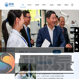 浙江省化工产品质量检验站有限公司