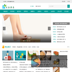 大众养生