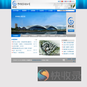 中科建集团公司