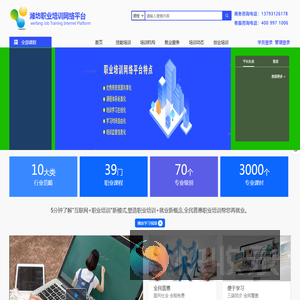 潍坊职业培训网络平台