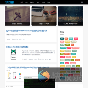 代码汇博客