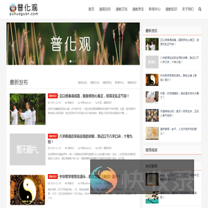 普化观