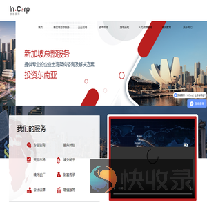 企业出海服务商